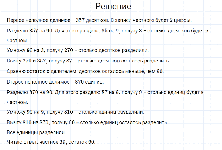 ГДЗ по математике 4 класс Моро, Бантова часть 2 номер 109
