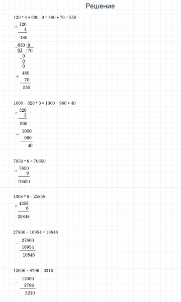 ГДЗ по математике 4 класс Моро, Бантова часть 2 номер 11