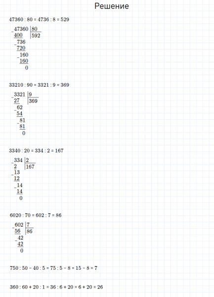 ГДЗ по математике 4 класс Моро, Бантова часть 2 номер 110