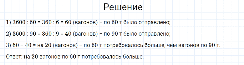 ГДЗ по математике 4 класс Моро, Бантова часть 2 номер 112