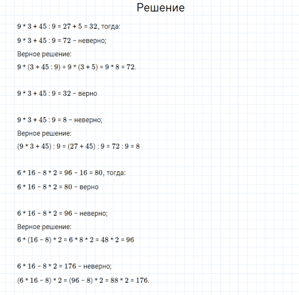 ГДЗ по математике 4 класс Моро, Бантова часть 2 номер 119