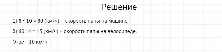 ГДЗ по математике 4 класс Моро, Бантова часть 2 номер 12