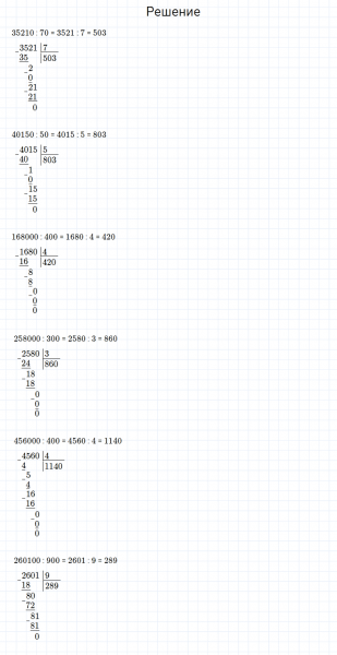 ГДЗ по математике 4 класс Моро, Бантова часть 2 номер 120