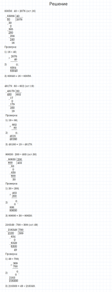 ГДЗ по математике 4 класс Моро, Бантова часть 2 номер 121
