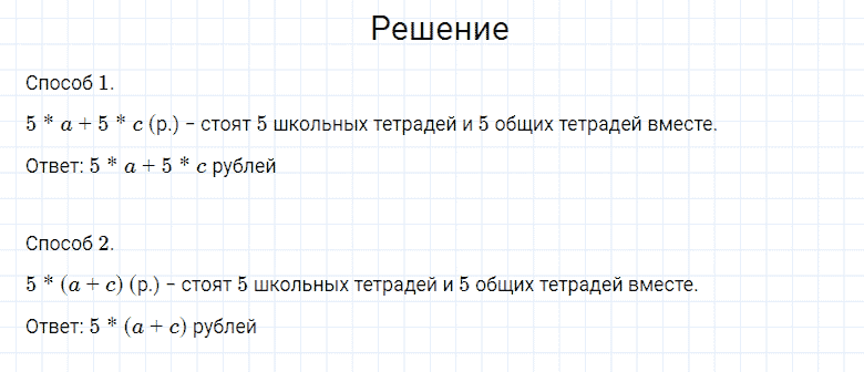 ГДЗ по математике 4 класс Моро, Бантова часть 2 номер 127