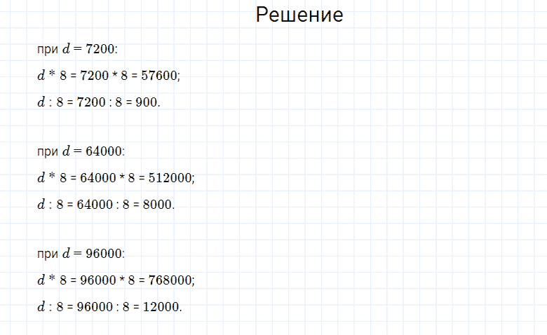 ГДЗ по математике 4 класс Моро, Бантова часть 2 номер 13