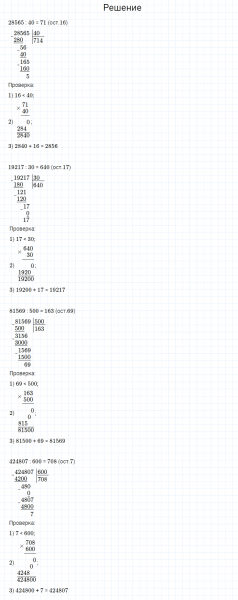 ГДЗ по математике 4 класс Моро, Бантова часть 2 номер 130