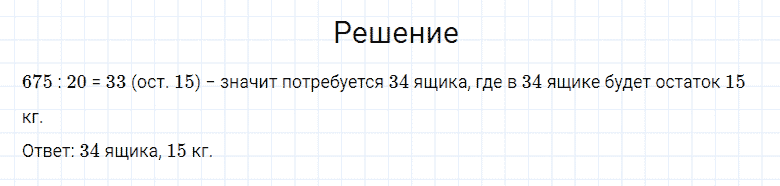 ГДЗ по математике 4 класс Моро, Бантова часть 2 номер 131