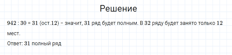 ГДЗ по математике 4 класс Моро, Бантова часть 2 номер 132