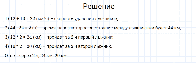 ГДЗ по математике 4 класс Моро, Бантова часть 2 номер 133