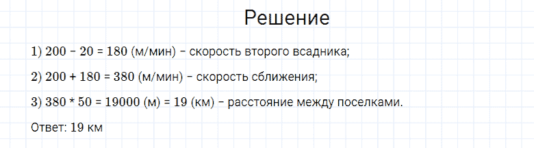 ГДЗ по математике 4 класс Моро, Бантова часть 2 номер 134