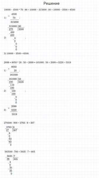 ГДЗ по математике 4 класс Моро, Бантова часть 2 номер 137