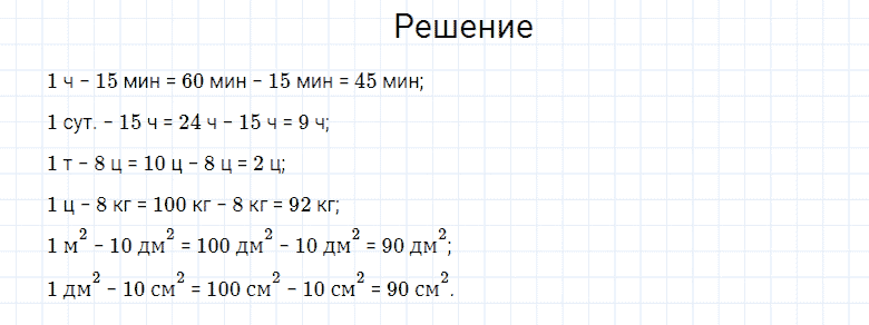 ГДЗ по математике 4 класс Моро, Бантова часть 2 номер 138