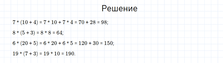 ГДЗ по математике 4 класс Моро, Бантова часть 2 номер 140