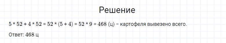 ГДЗ по математике 4 класс Моро, Бантова часть 2 номер 142