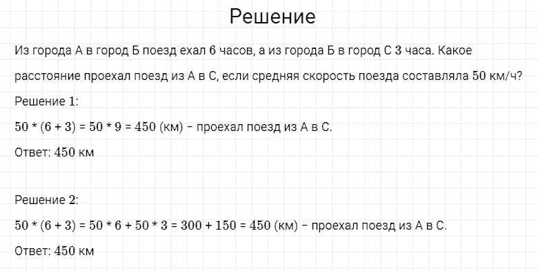 ГДЗ по математике 4 класс Моро, Бантова часть 2 номер 143