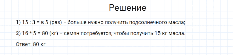 ГДЗ по математике 4 класс Моро, Бантова часть 2 номер 144