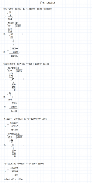 ГДЗ по математике 4 класс Моро, Бантова часть 2 номер 145