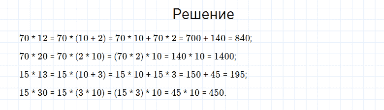 ГДЗ по математике 4 класс Моро, Бантова часть 2 номер 148