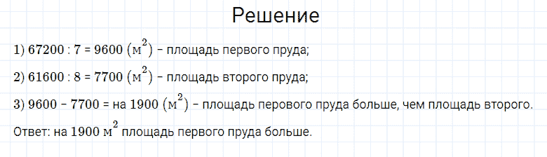 ГДЗ по математике 4 класс Моро, Бантова часть 2 номер 150