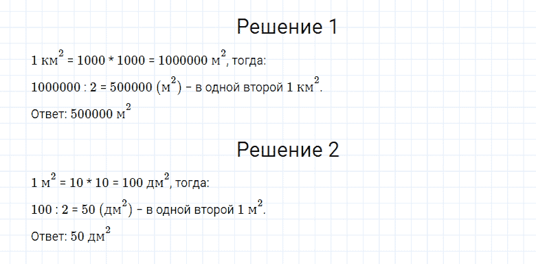 ГДЗ по математике 4 класс Моро, Бантова часть 2 номер 152