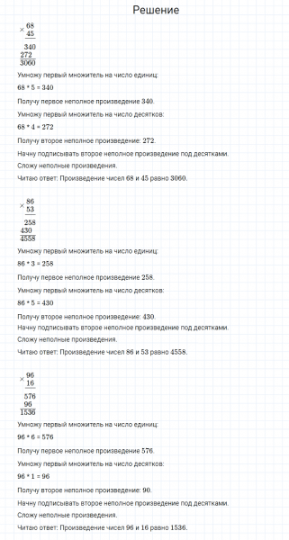 ГДЗ по математике 4 класс Моро, Бантова часть 2 номер 156