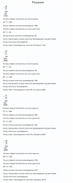 ГДЗ по математике 4 класс Моро, Бантова часть 2 номер 157