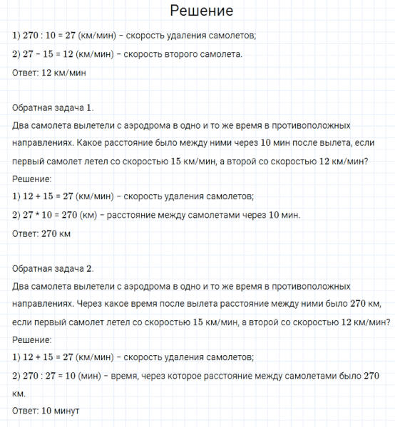 ГДЗ по математике 4 класс Моро, Бантова часть 2 номер 158