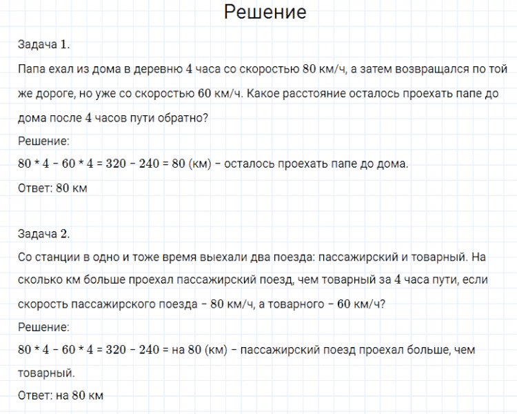 ГДЗ по математике 4 класс Моро, Бантова часть 2 номер 16