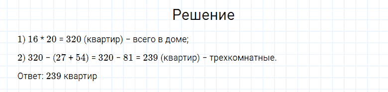 ГДЗ по математике 4 класс Моро, Бантова часть 2 номер 163