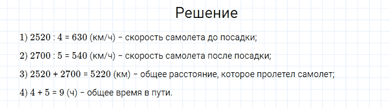 ГДЗ по математике 4 класс Моро, Бантова часть 2 номер 164