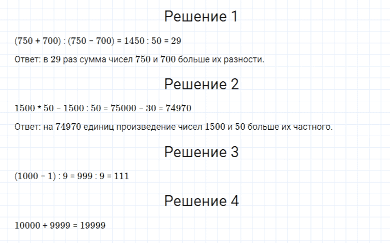 ГДЗ по математике 4 класс Моро, Бантова часть 2 номер 166