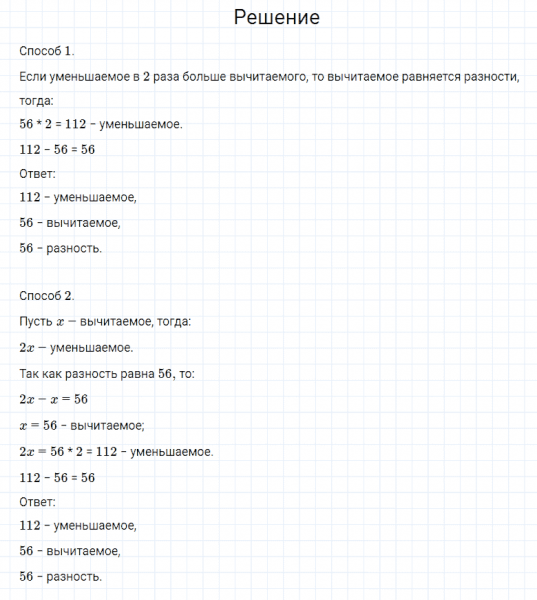 ГДЗ по математике 4 класс Моро, Бантова часть 2 номер 168