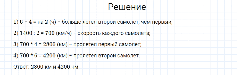 ГДЗ по математике 4 класс Моро, Бантова часть 2 номер 175