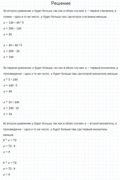 ГДЗ по математике 4 класс Моро, Бантова часть 2 номер 18