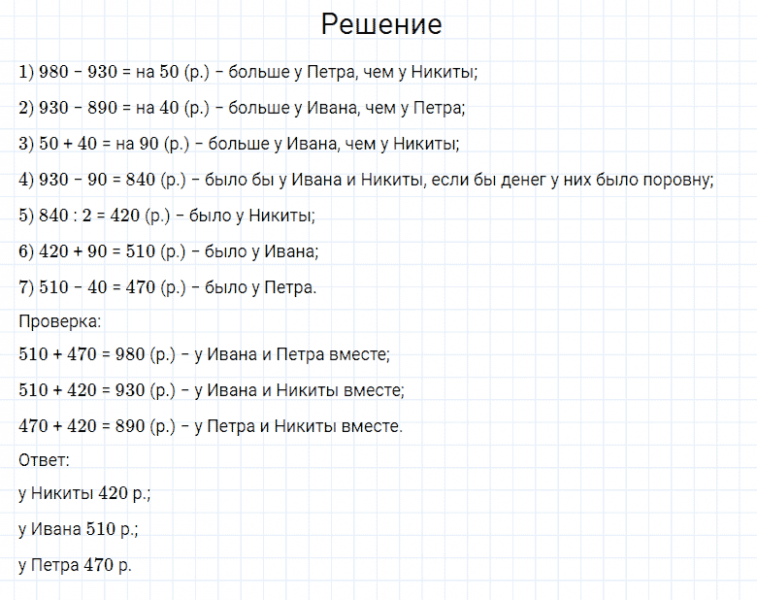 ГДЗ по математике 4 класс Моро, Бантова часть 2 номер 181
