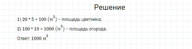 ГДЗ по математике 4 класс Моро, Бантова часть 2 номер 184