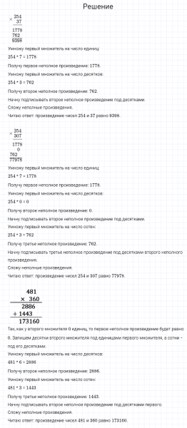 ГДЗ по математике 4 класс Моро, Бантова часть 2 номер 185