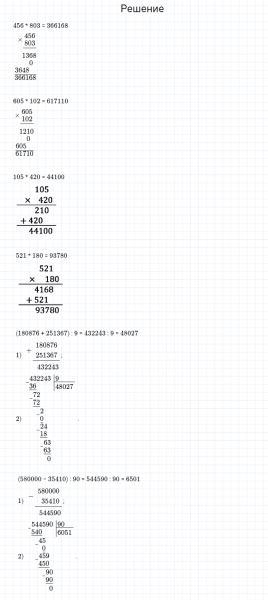 ГДЗ по математике 4 класс Моро, Бантова часть 2 номер 186