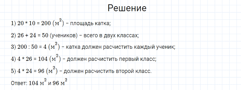 ГДЗ по математике 4 класс Моро, Бантова часть 2 номер 187