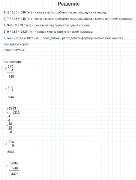 ГДЗ по математике 4 класс Моро, Бантова часть 2 номер 188