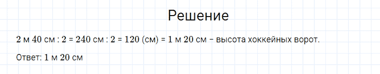 ГДЗ по математике 4 класс Моро, Бантова часть 2 номер 189