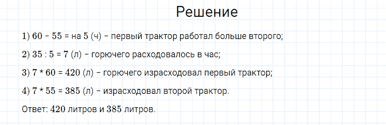 ГДЗ по математике 4 класс Моро, Бантова часть 2 номер 193