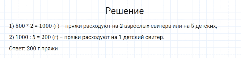 ГДЗ по математике 4 класс Моро, Бантова часть 2 номер 195