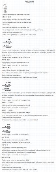 ГДЗ по математике 4 класс Моро, Бантова часть 2 номер 198