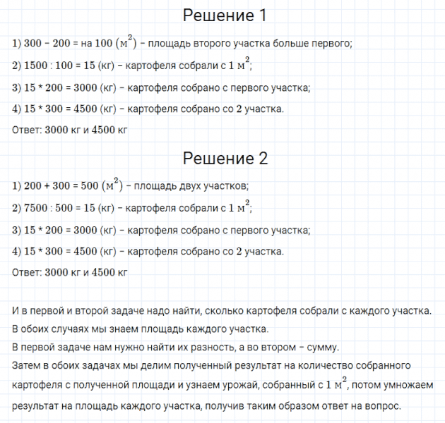 ГДЗ по математике 4 класс Моро, Бантова часть 2 номер 200