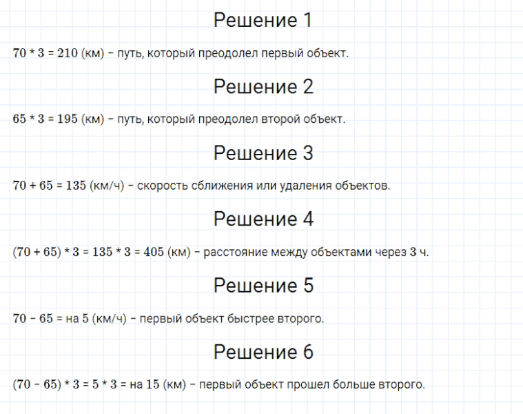 ГДЗ по математике 4 класс Моро, Бантова часть 2 номер 201