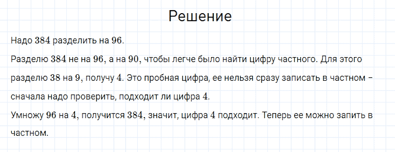 ГДЗ по математике 4 класс Моро, Бантова часть 2 номер 205