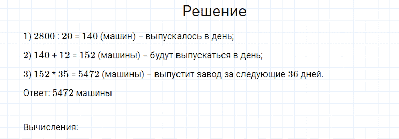 ГДЗ по математике 4 класс Моро, Бантова часть 2 номер 207