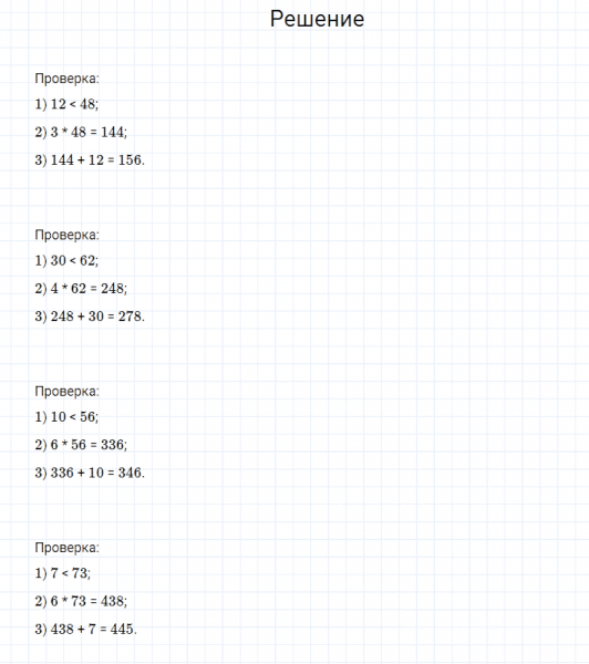 ГДЗ по математике 4 класс Моро, Бантова часть 2 номер 211